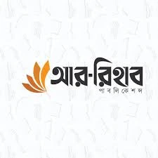 আর-রিহাব পাবলিকেশন