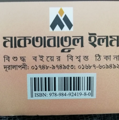 মাকতাবাতুল ইলম