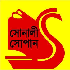 সোনালী সোপান