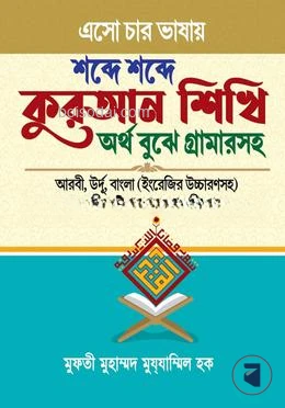 আল-মুযযাম্মিল লাইব্রেরী