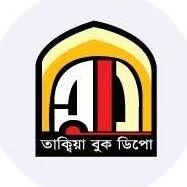 তাকিয়া বুক ডিপো