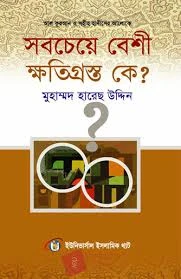 ইউনিভার্সাল ইসলামিক থ্যট